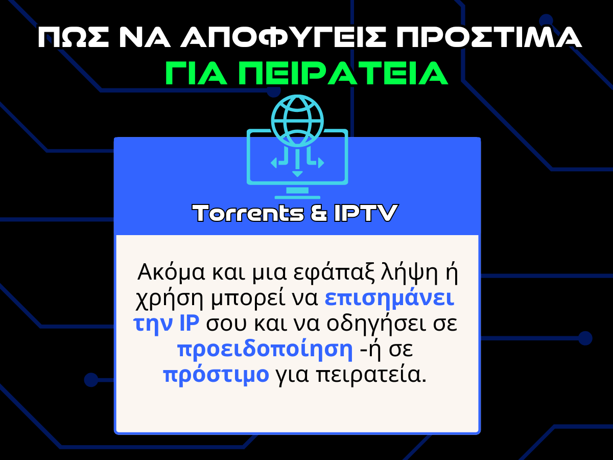 πως να αποφυγεις προστιμα για πειρατεια - torrent - iptv infographic