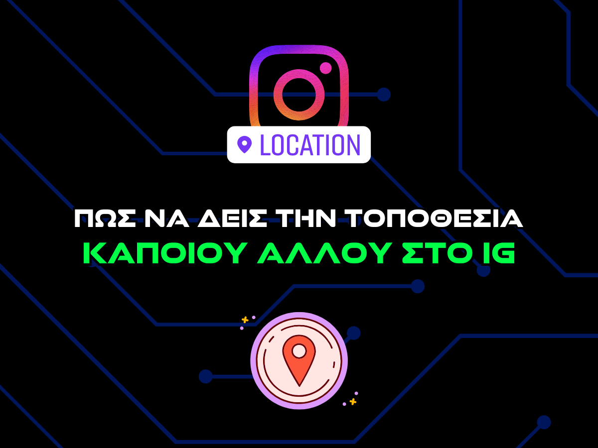 πως βλεπω την τοποθεσια του αλλου στο instagram - intro