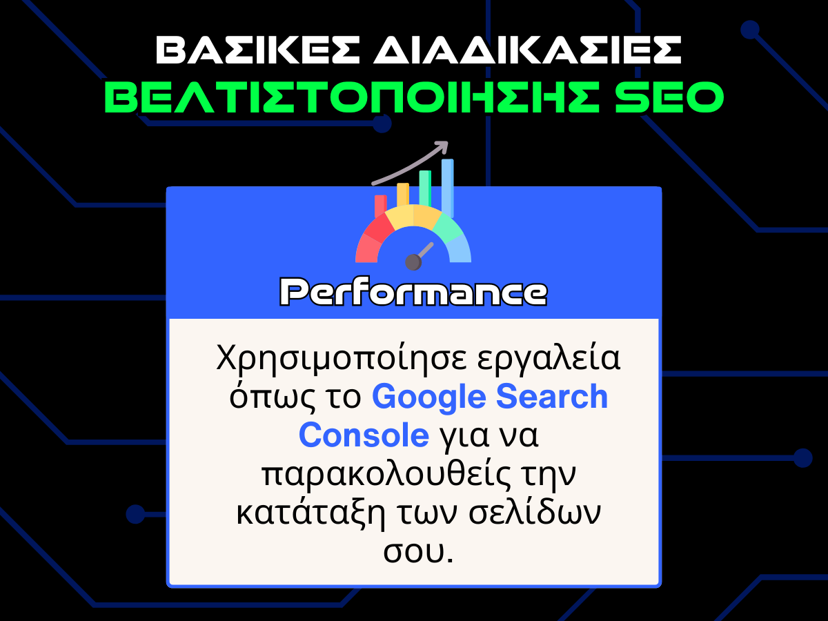 βασικες διαδικασιες βελτιστοποιησης SEO - performance infographic