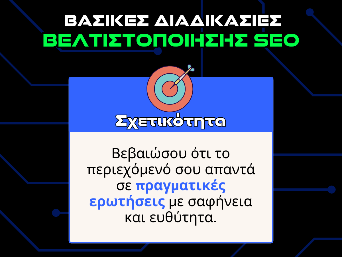 βασικες διαδικασιες βελτιστοποιησης SEO - relevance infographic
