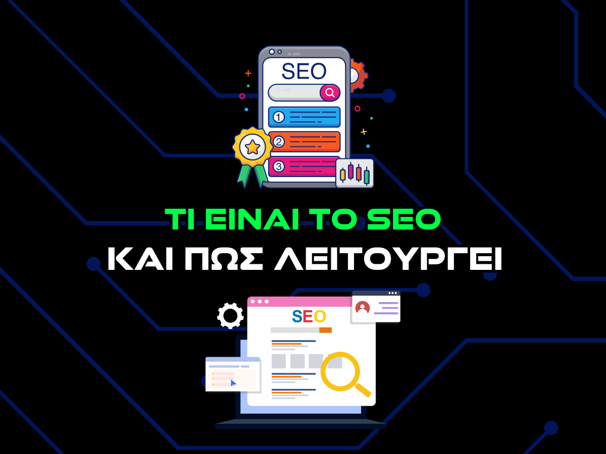 τι ειναι το SEO Και πως λειτουργει intro