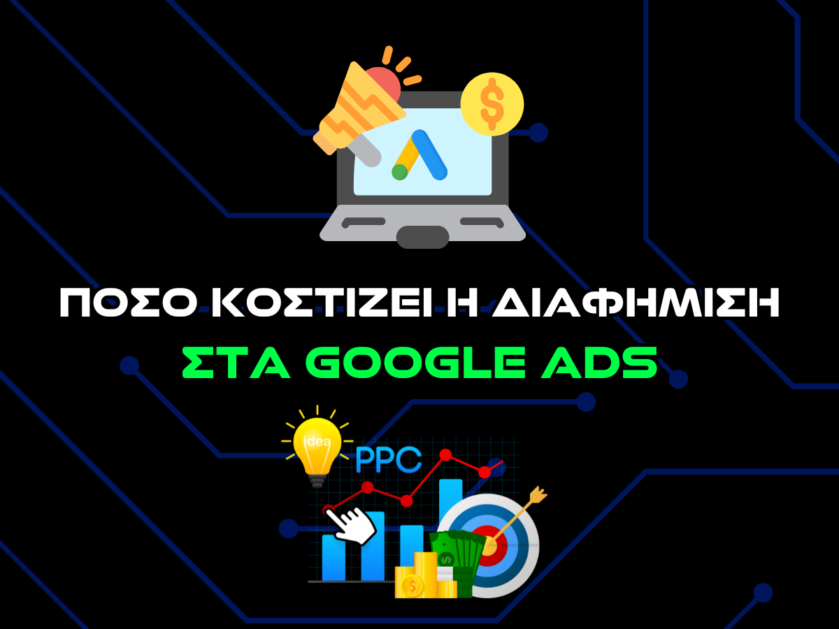 ποσο κοστιζει η διαφημιση στα google ads - intro