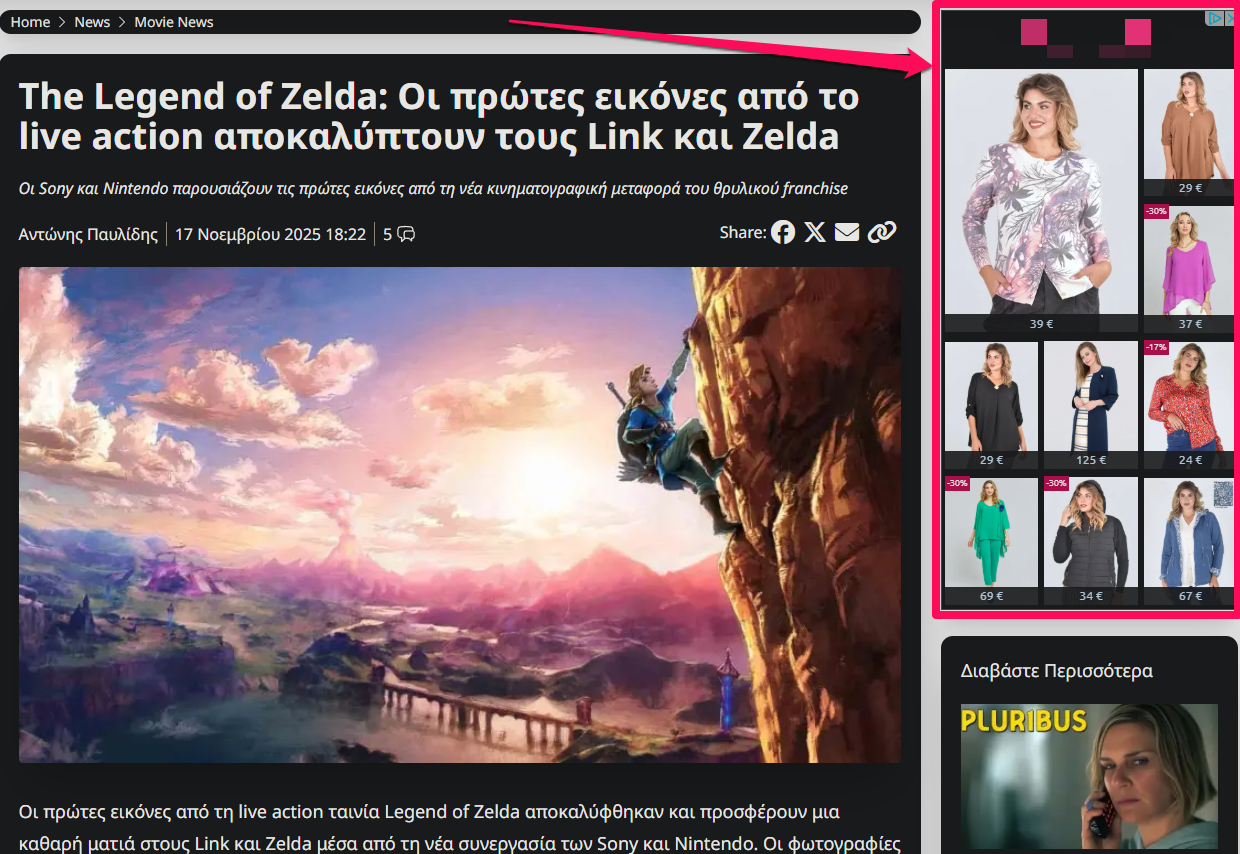 google display διαφήμιση - παράδειγμα