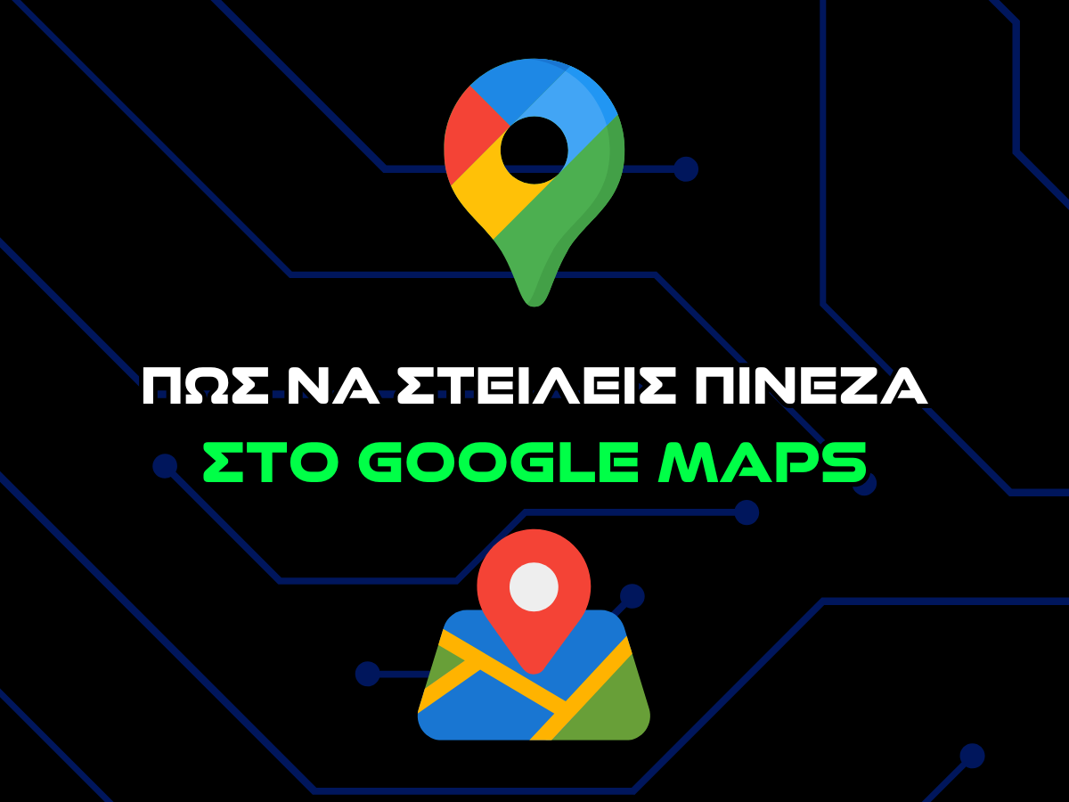 πως στέλνω πινέζα στο google maps - intro