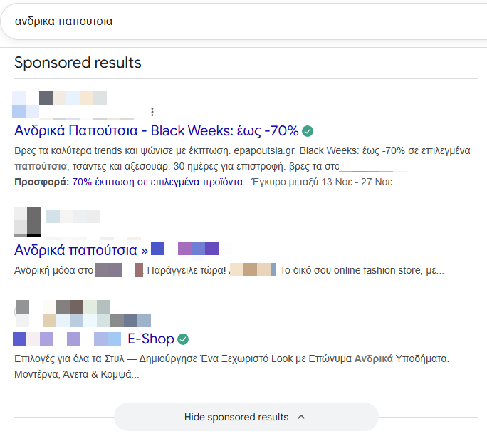 google search διαφημιση - παραδειγμα