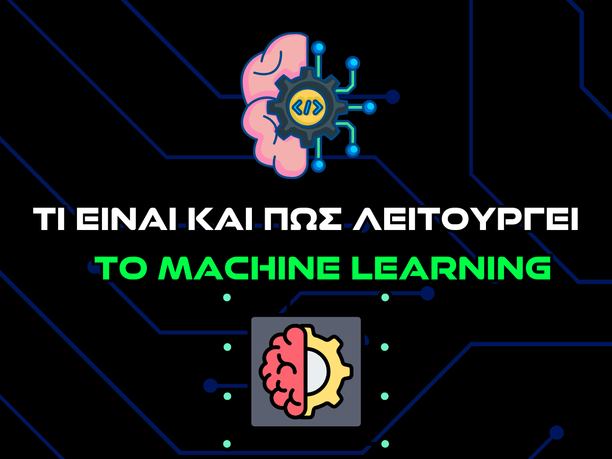 τι ειναι και πως λειτουργει το machine learning intro