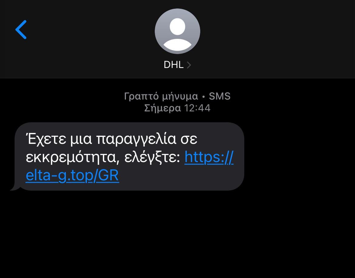 smishing παραδειγμα