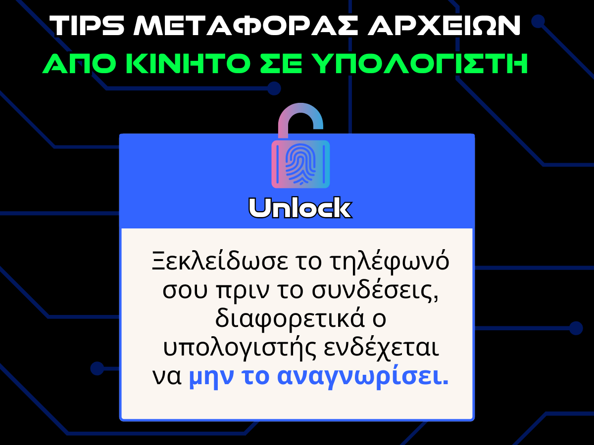 tips μεταφορας αρχειων απο κινητο σε υπολογιστη - unlock infographic