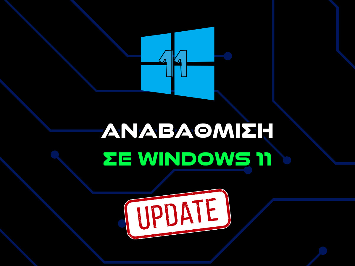 αναβαθμιση σε windows 11 intro